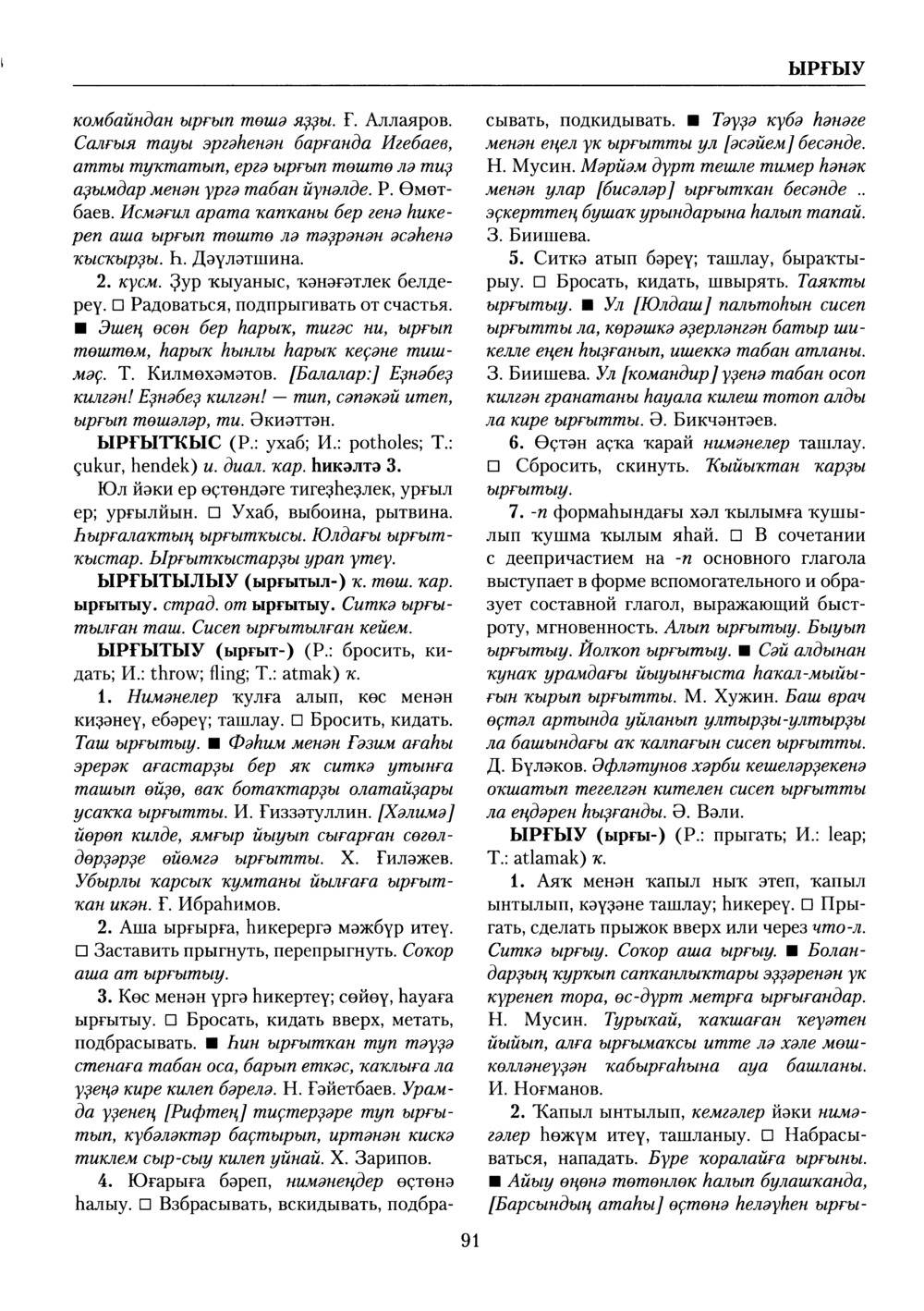 Башҡорт теленең академик һүҙлеге. Том X
