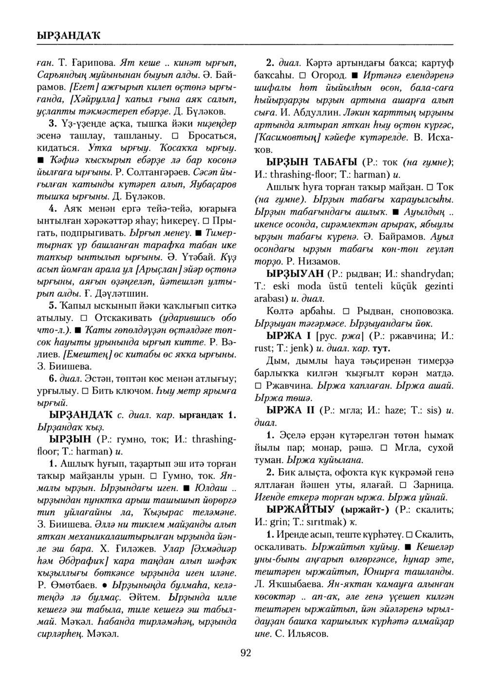 Башҡорт теленең академик һүҙлеге. Том X