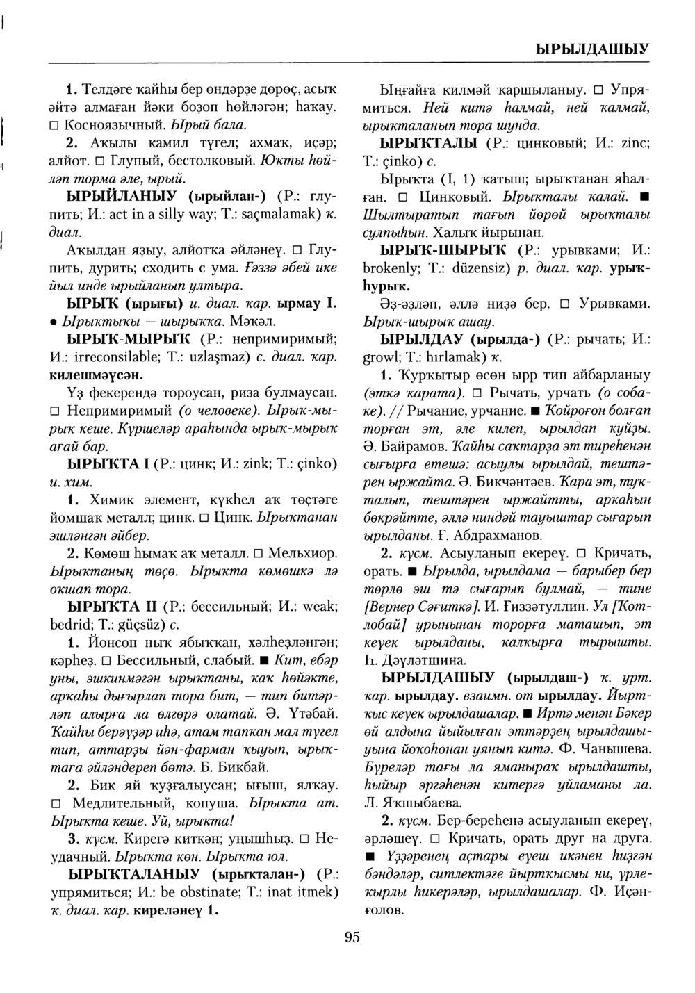 Башҡорт теленең академик һүҙлеге. Том X