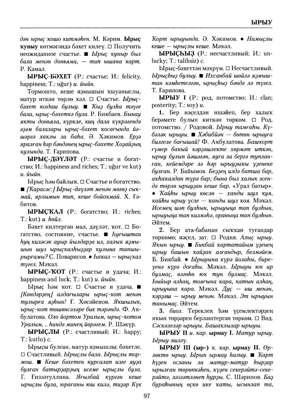 Башҡорт теленең академик һүҙлеге. Том X