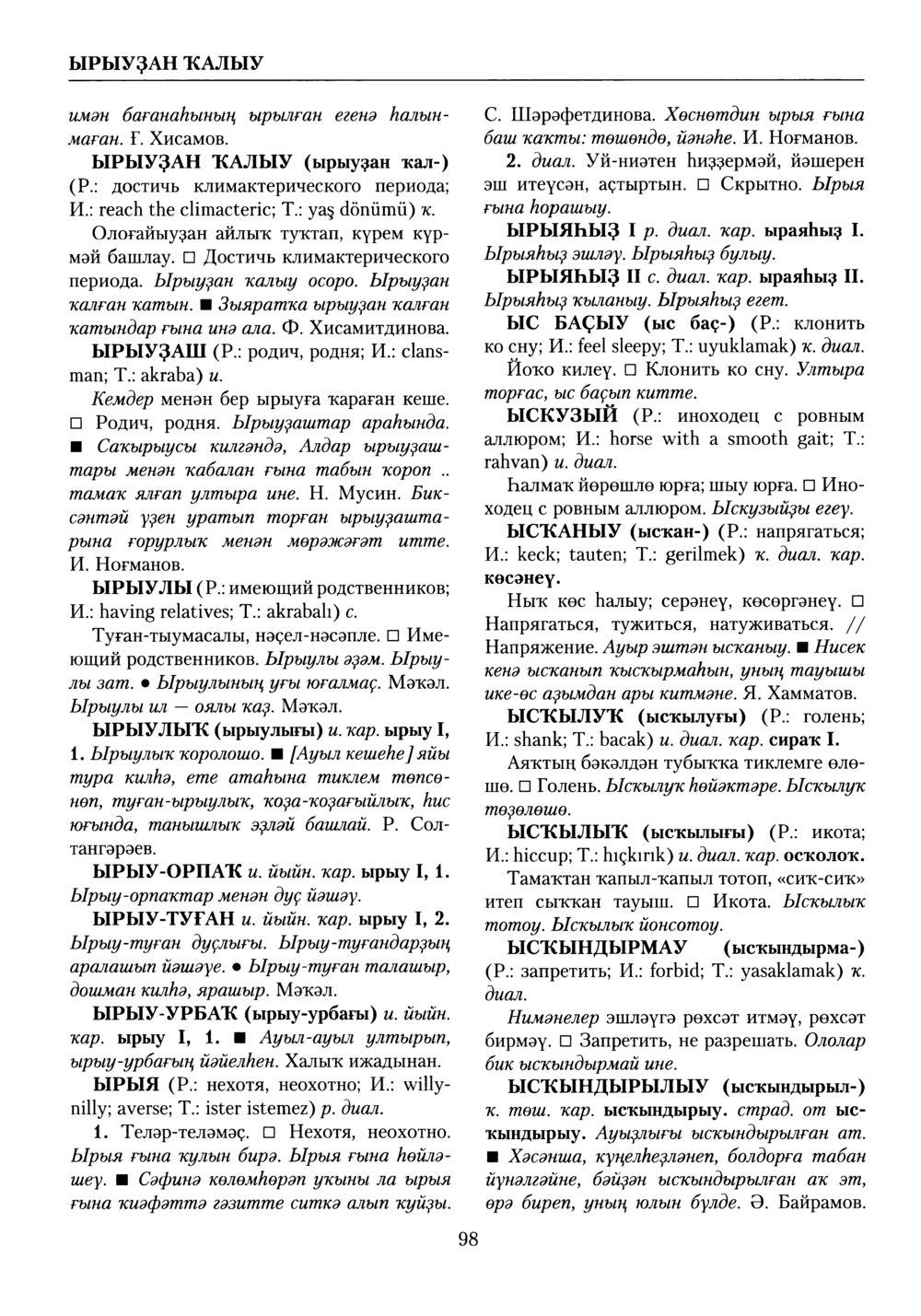 Башҡорт теленең академик һүҙлеге. Том X