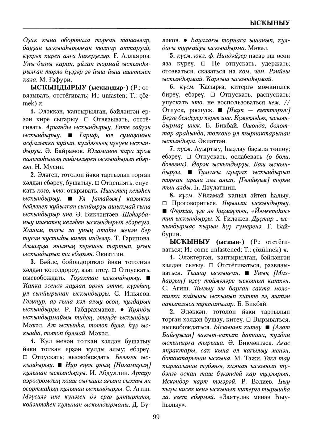 Башҡорт теленең академик һүҙлеге. Том X