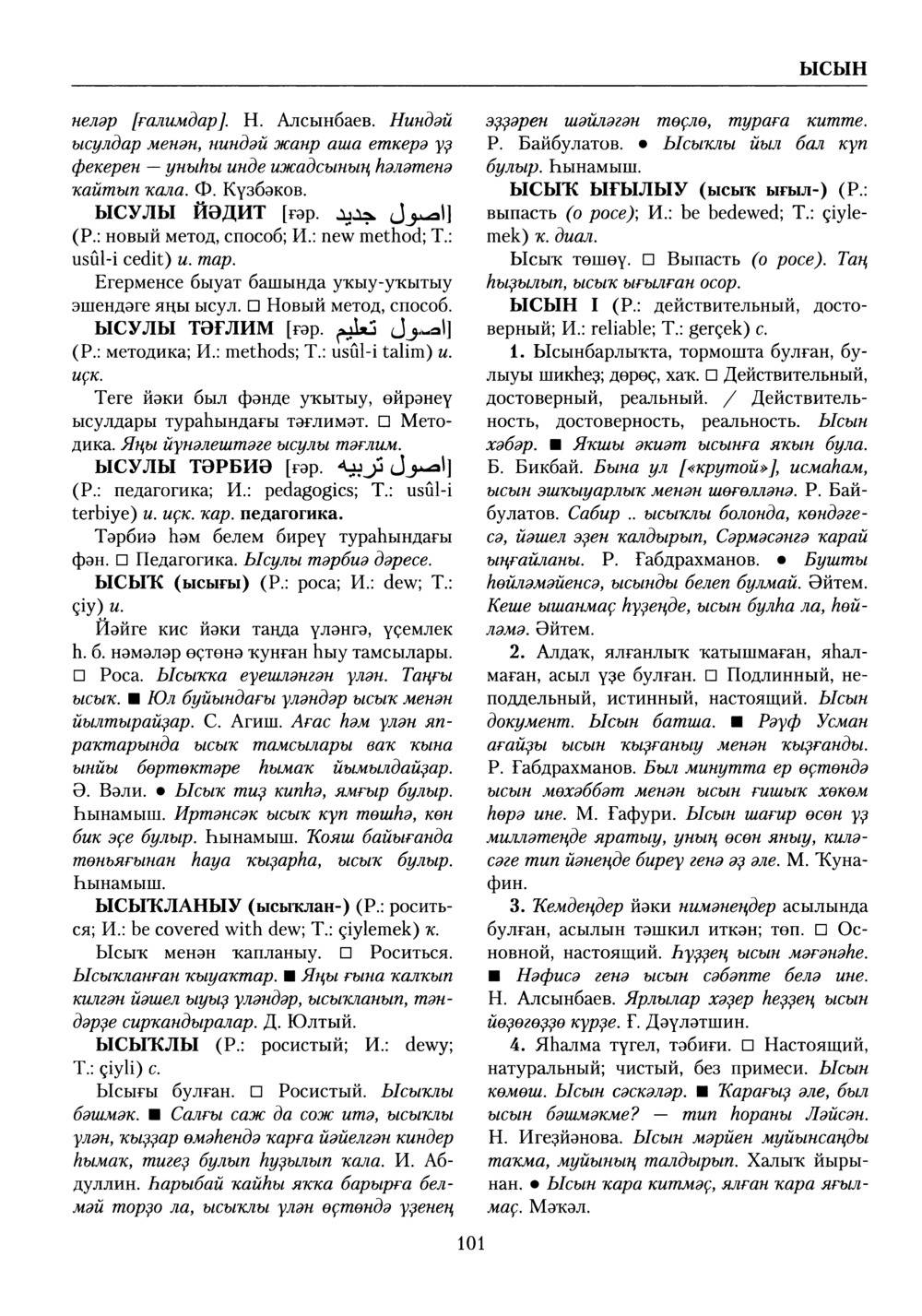 Башҡорт теленең академик һүҙлеге. Том X