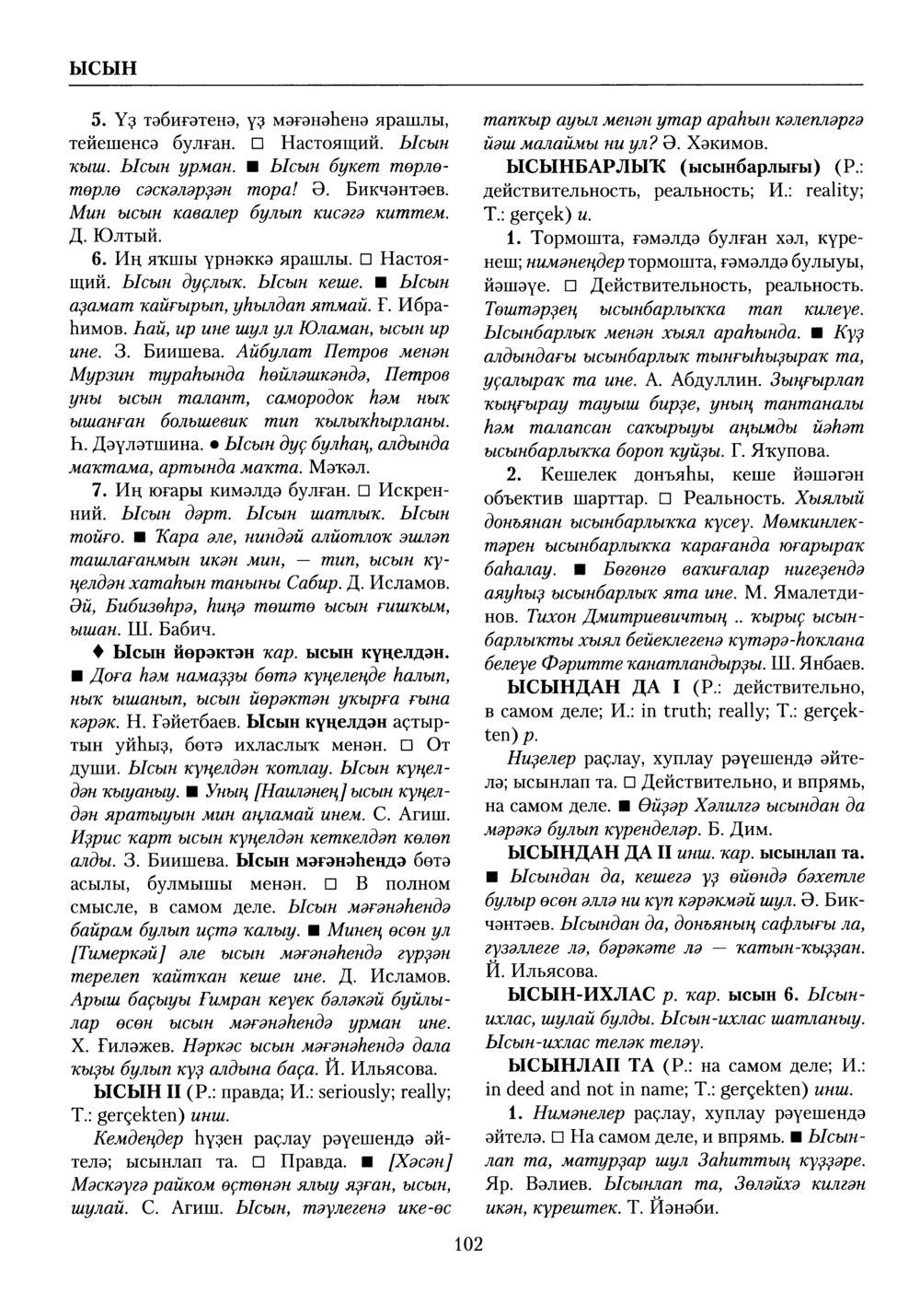 Башҡорт теленең академик һүҙлеге. Том X