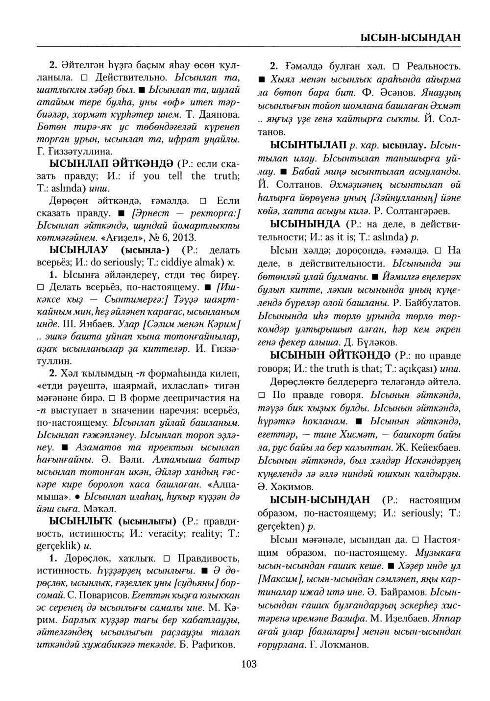 Башҡорт теленең академик һүҙлеге. Том X