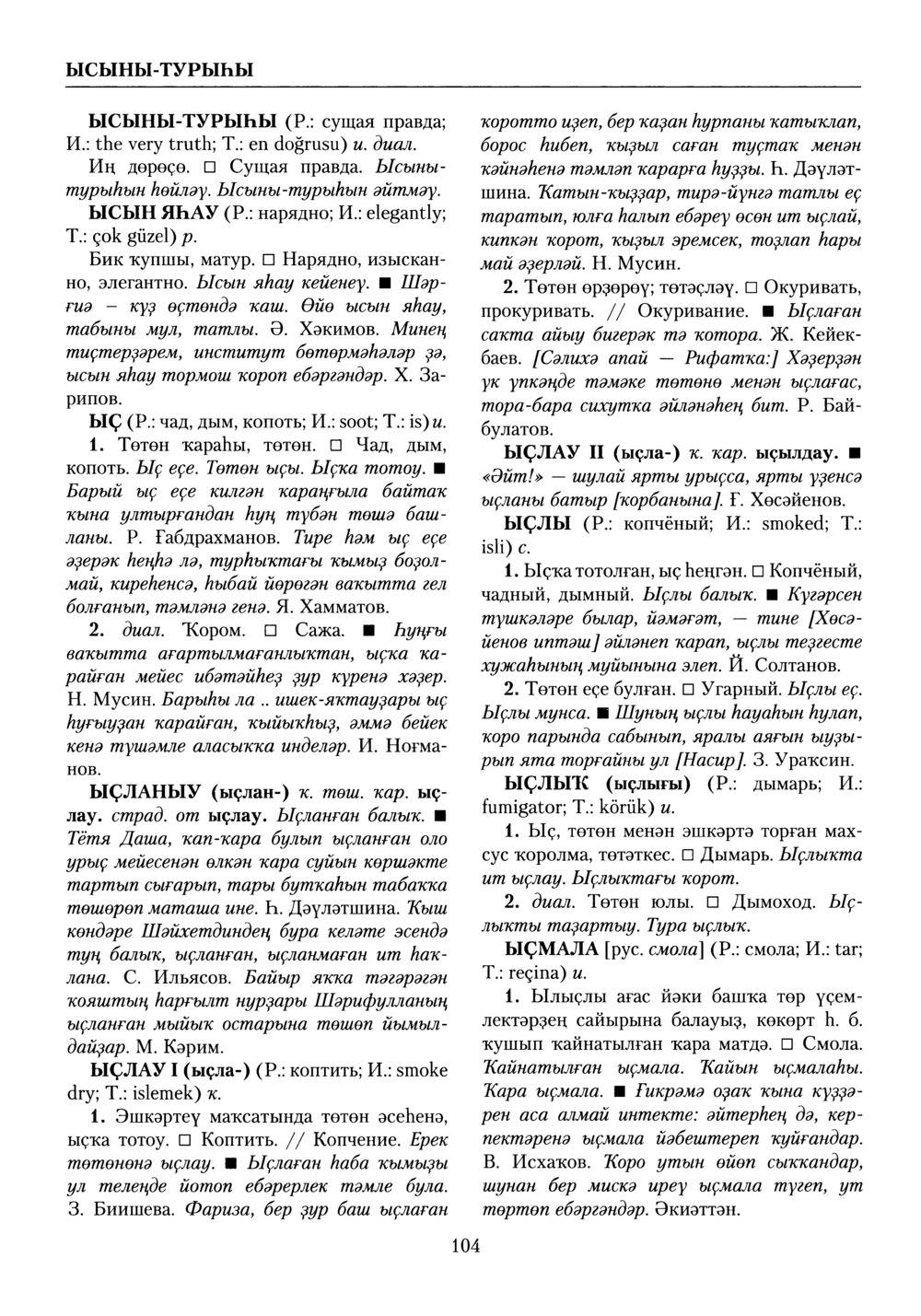 Башҡорт теленең академик һүҙлеге. Том X