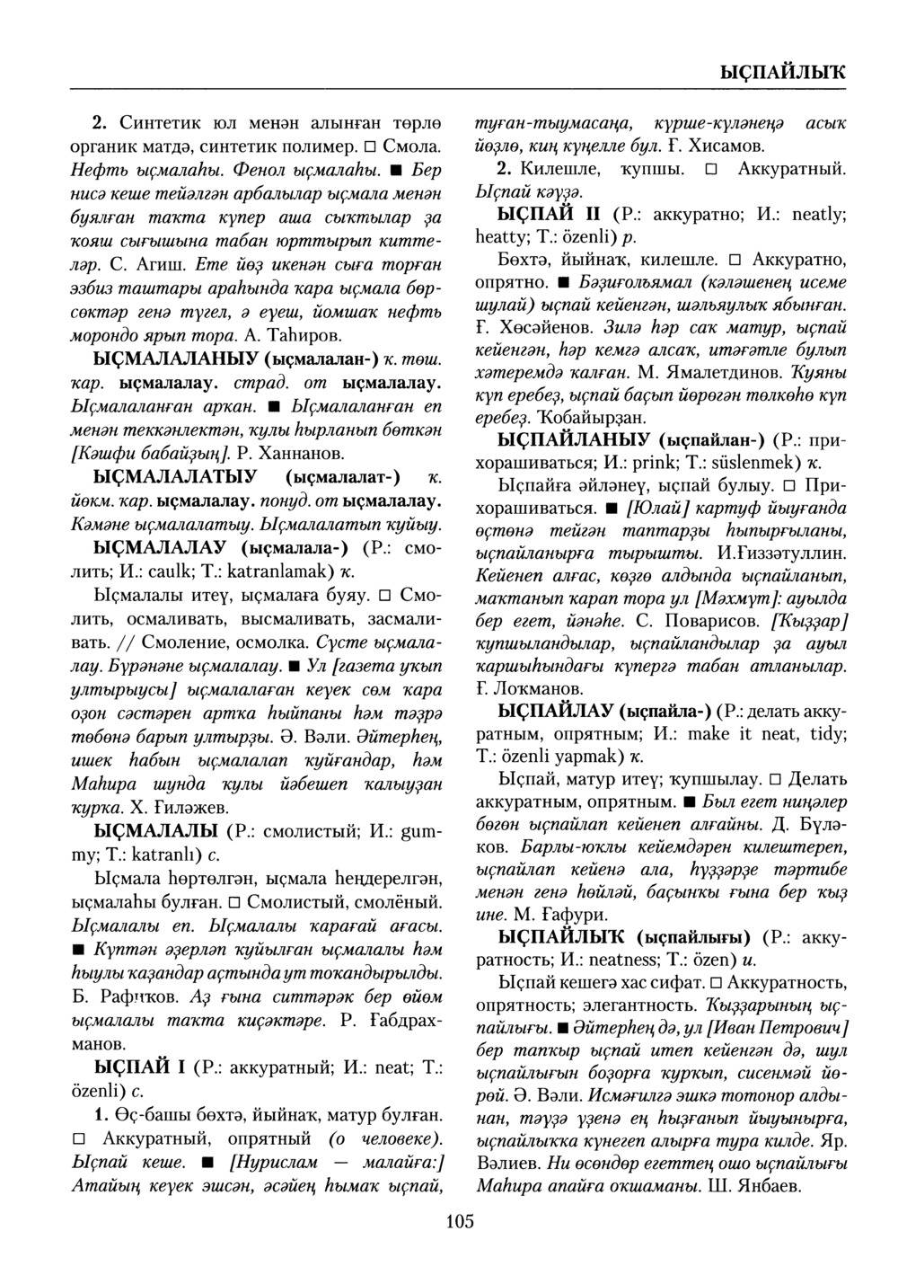 Башҡорт теленең академик һүҙлеге. Том X