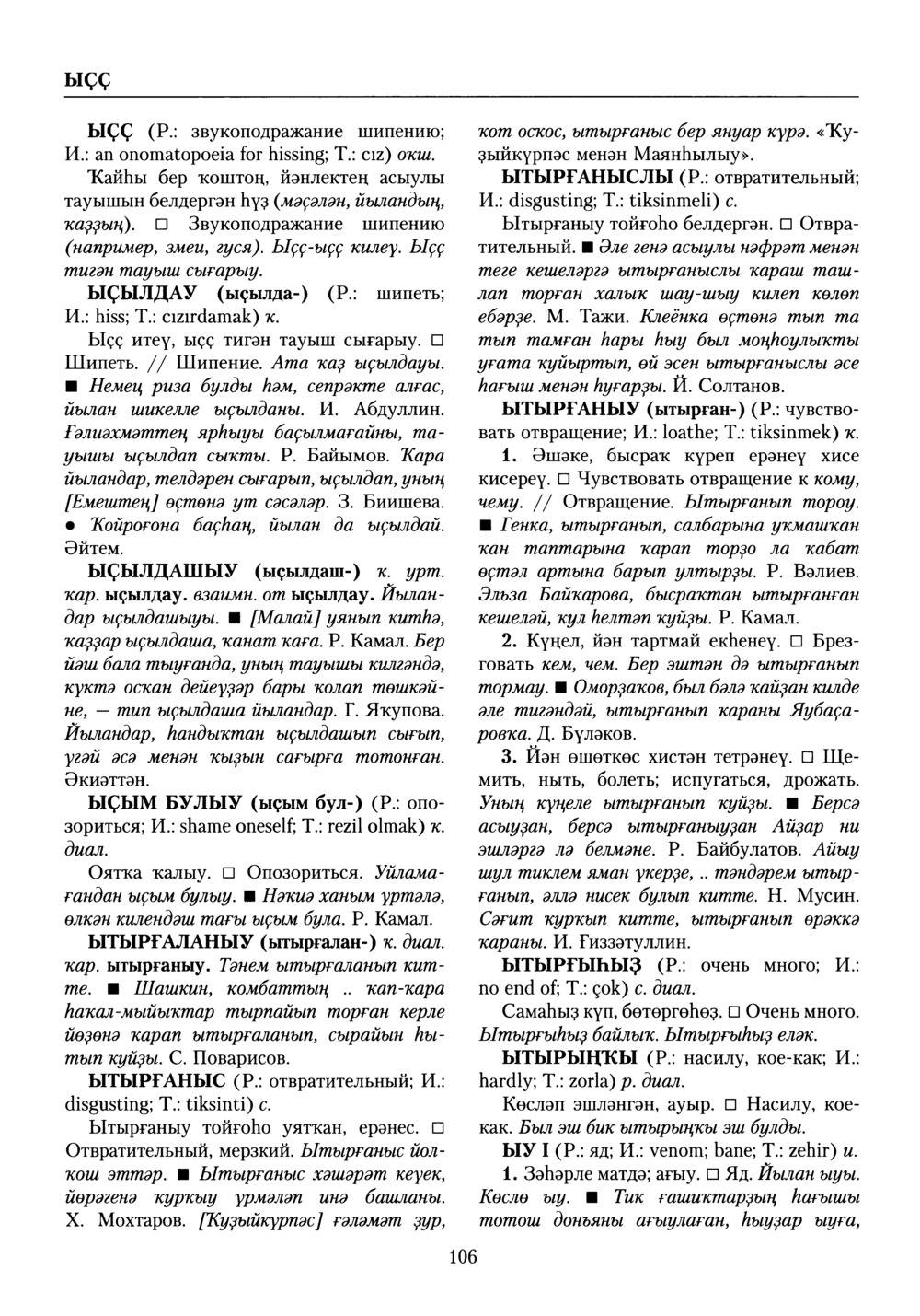 Башҡорт теленең академик һүҙлеге. Том X