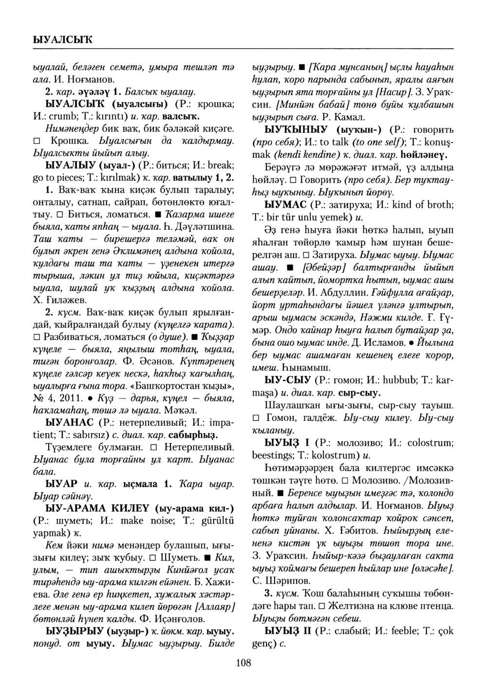 Башҡорт теленең академик һүҙлеге. Том X