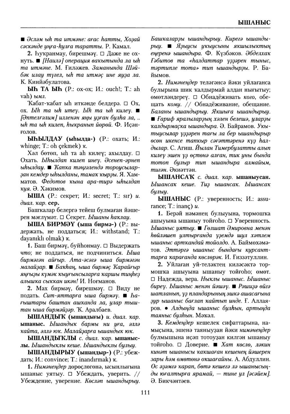 Башҡорт теленең академик һүҙлеге. Том X