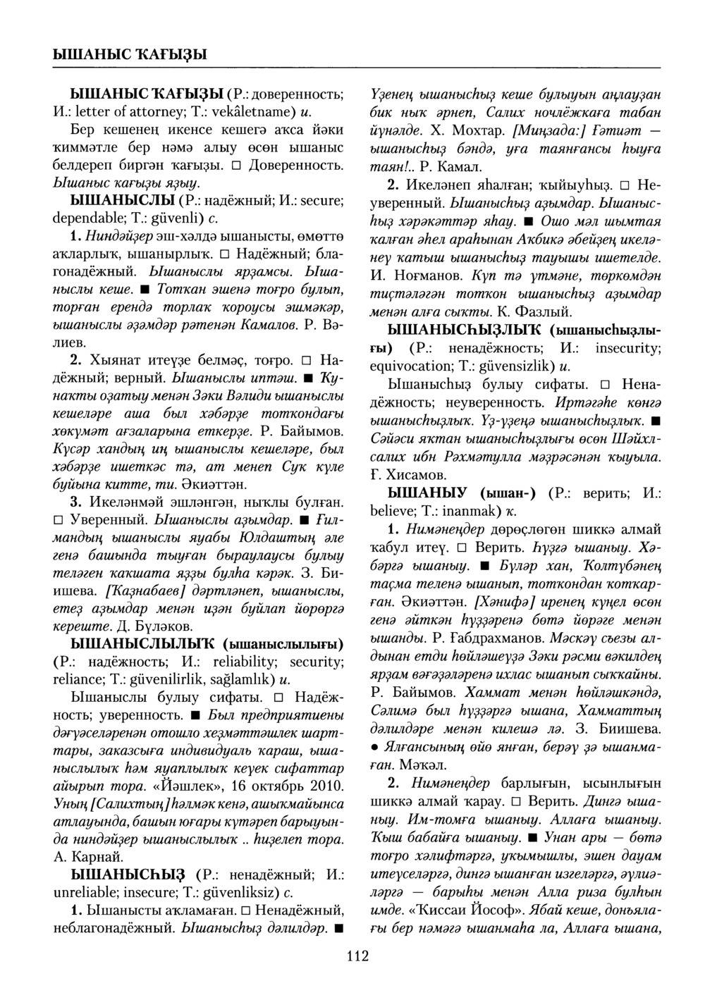 Башҡорт теленең академик һүҙлеге. Том X