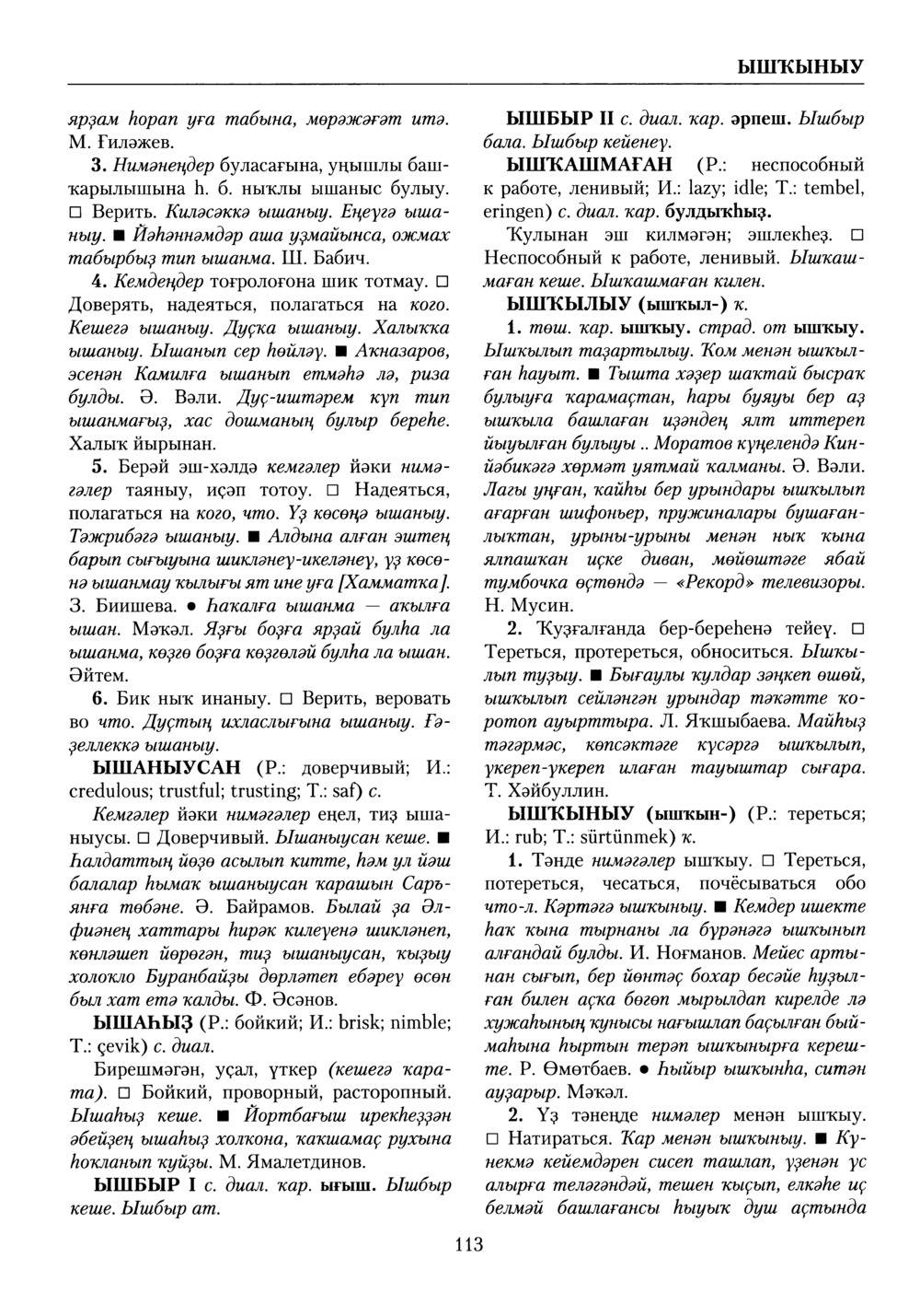 Башҡорт теленең академик һүҙлеге. Том X