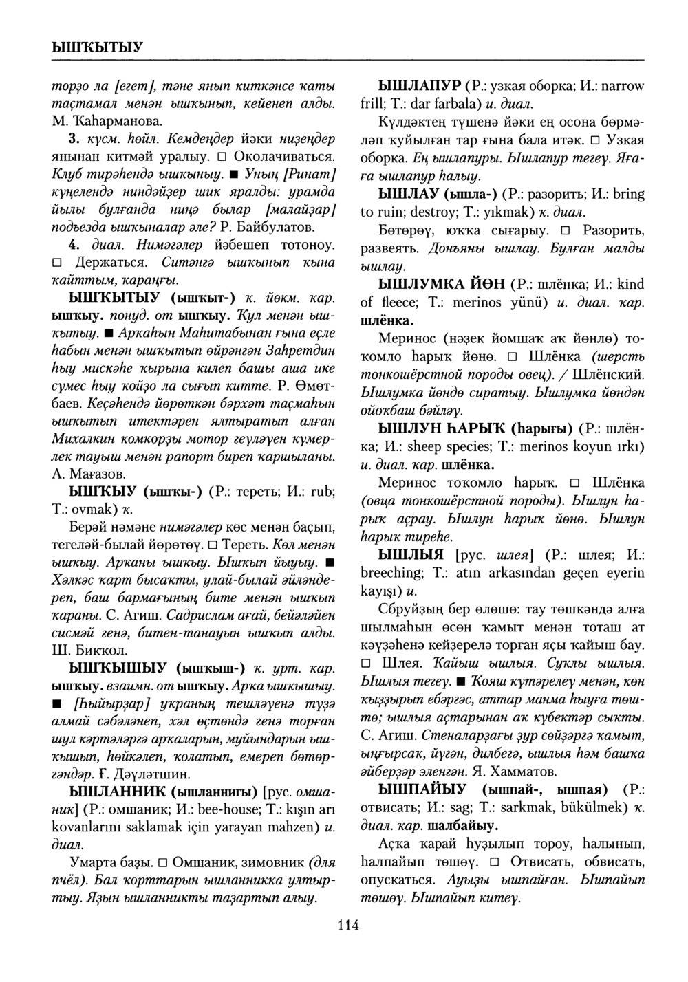 Башҡорт теленең академик һүҙлеге. Том X