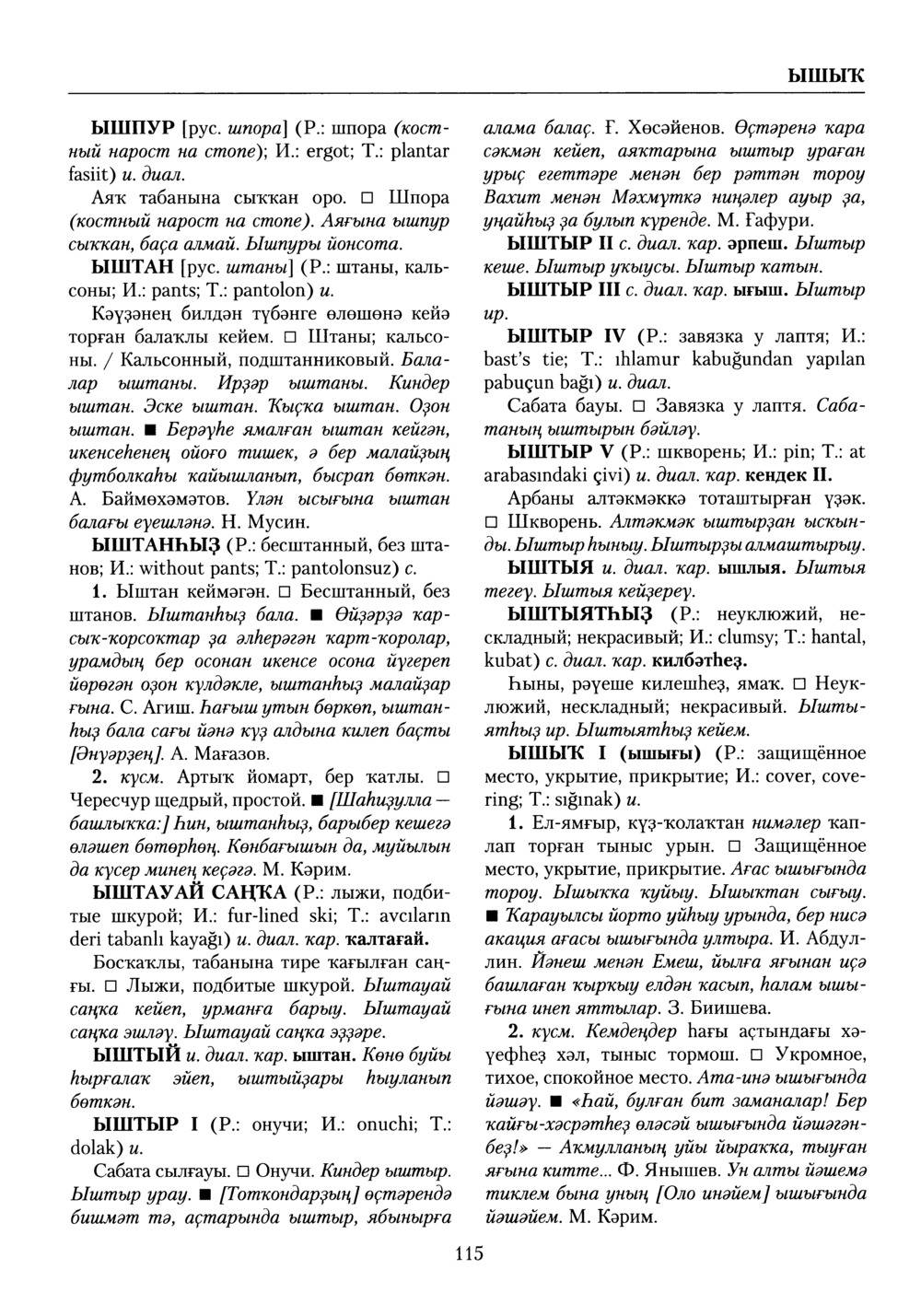 Башҡорт теленең академик һүҙлеге. Том X
