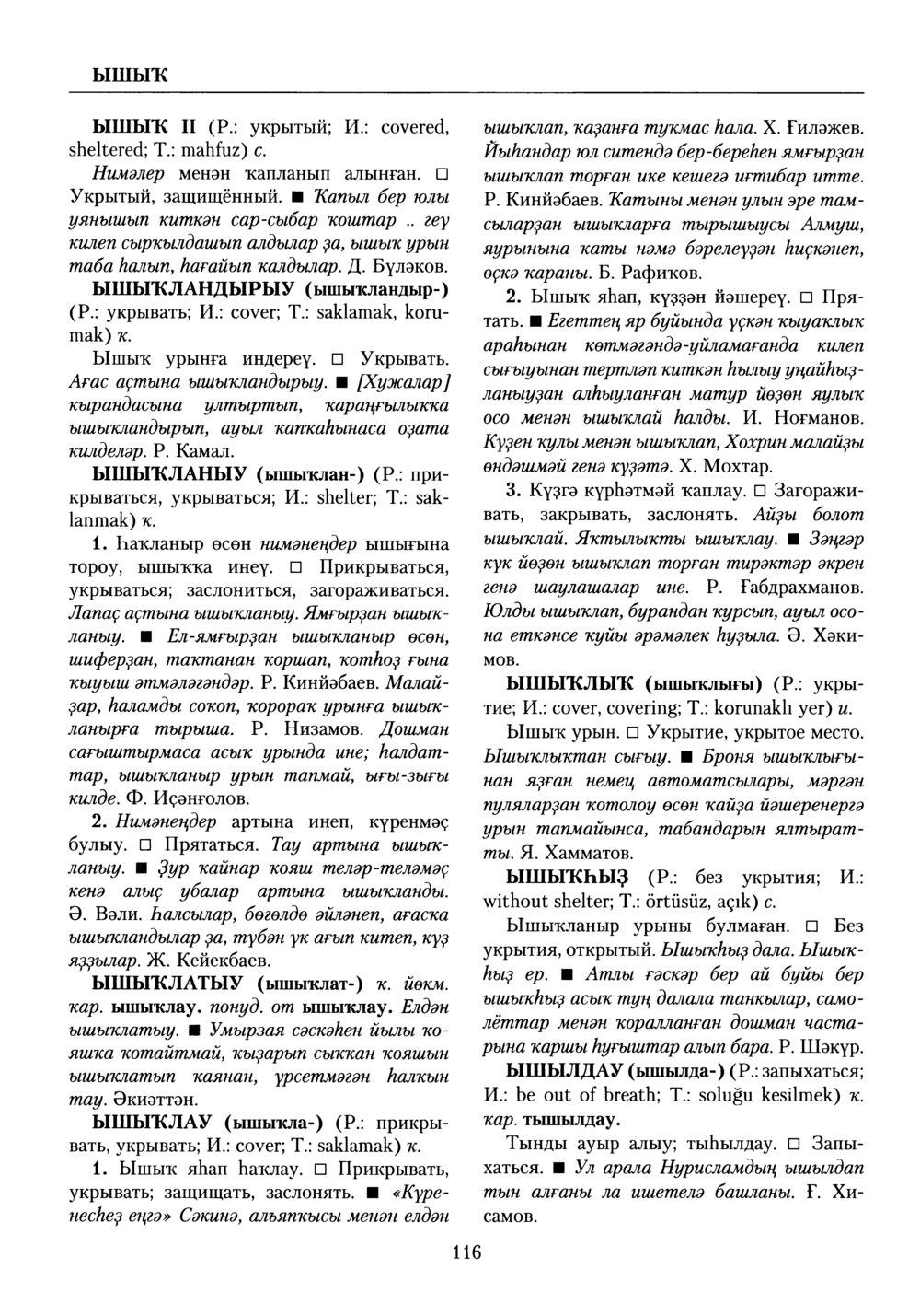 Башҡорт теленең академик һүҙлеге. Том X