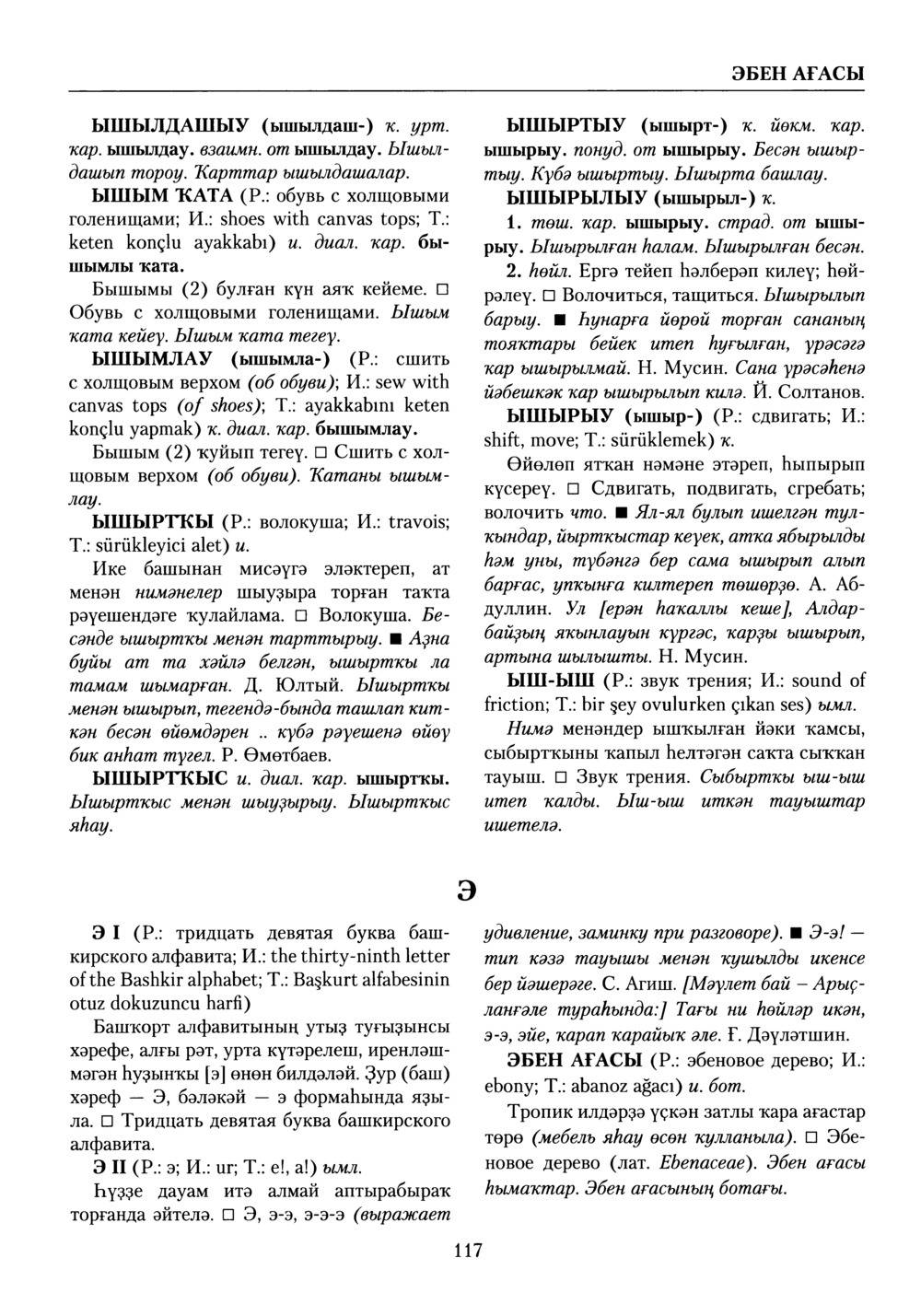 Башҡорт теленең академик һүҙлеге. Том X