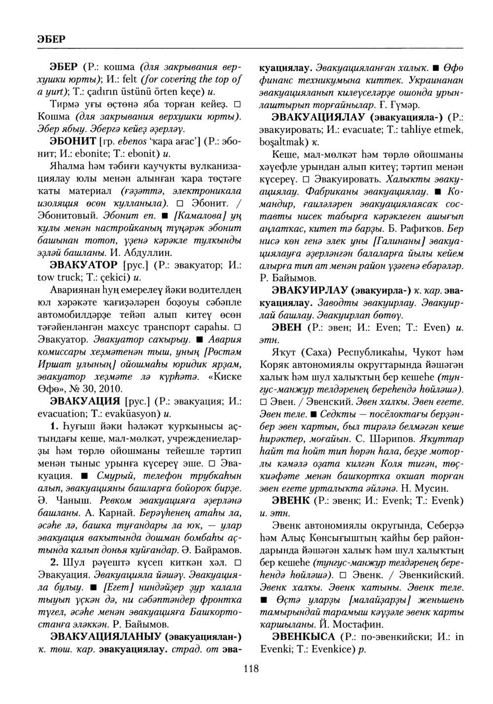 Башҡорт теленең академик һүҙлеге. Том X