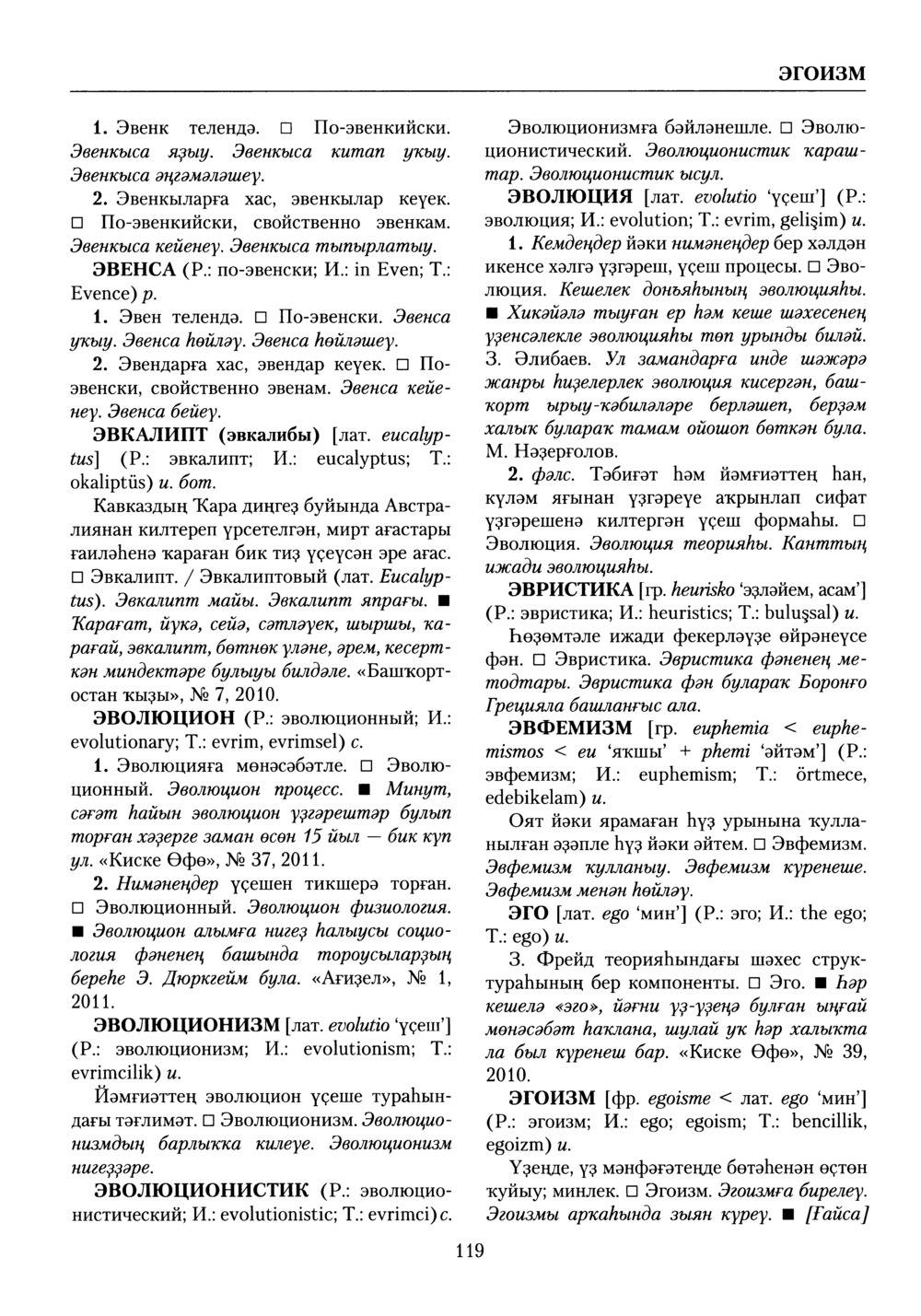 Башҡорт теленең академик һүҙлеге. Том X