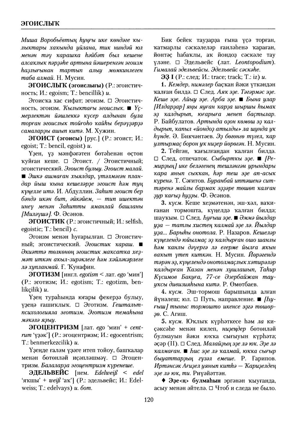 Башҡорт теленең академик һүҙлеге. Том X