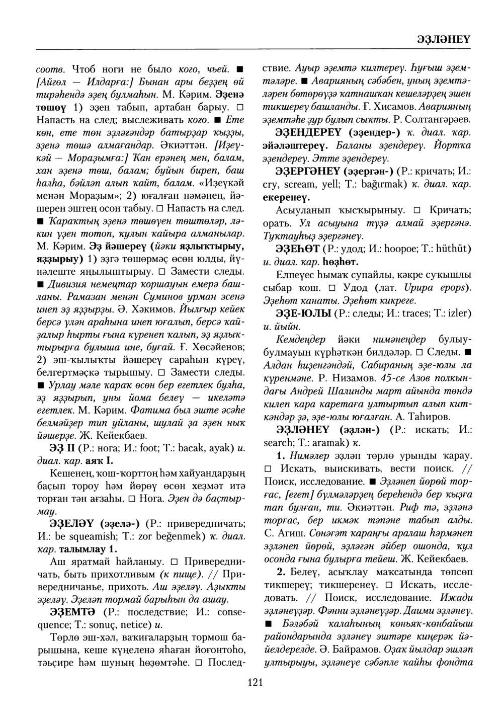 Башҡорт теленең академик һүҙлеге. Том X