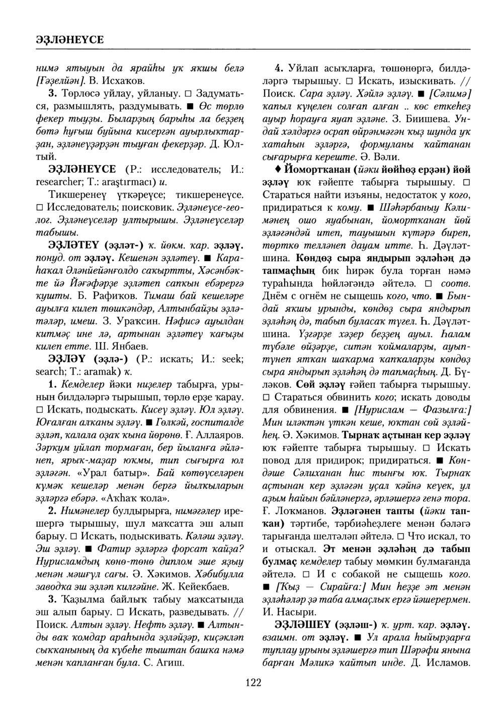 Башҡорт теленең академик һүҙлеге. Том X
