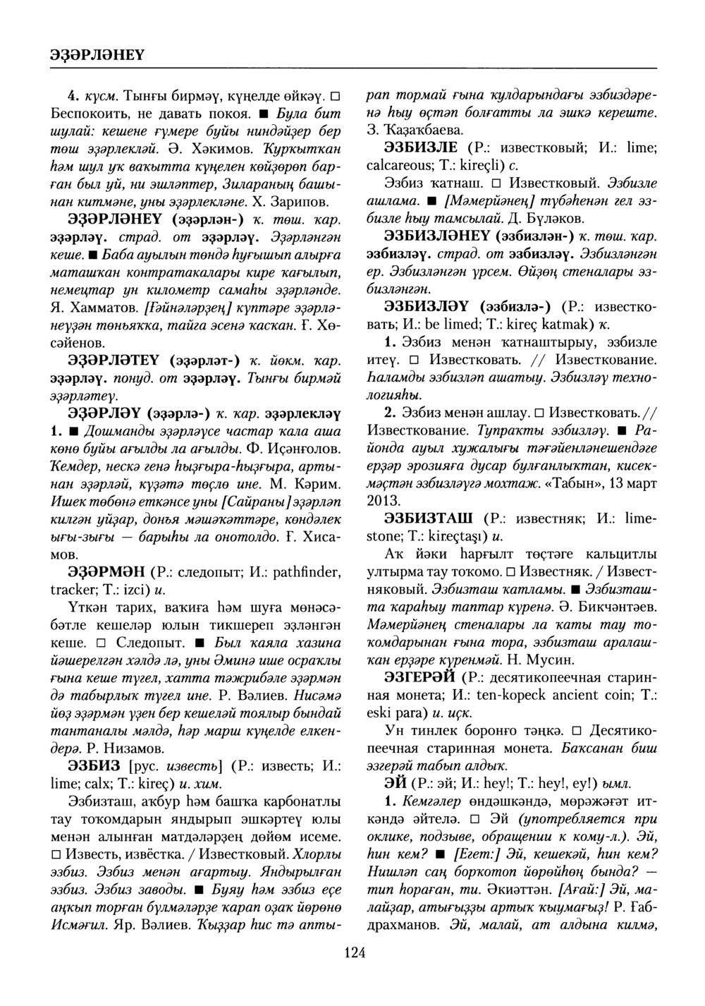 Башҡорт теленең академик һүҙлеге. Том X