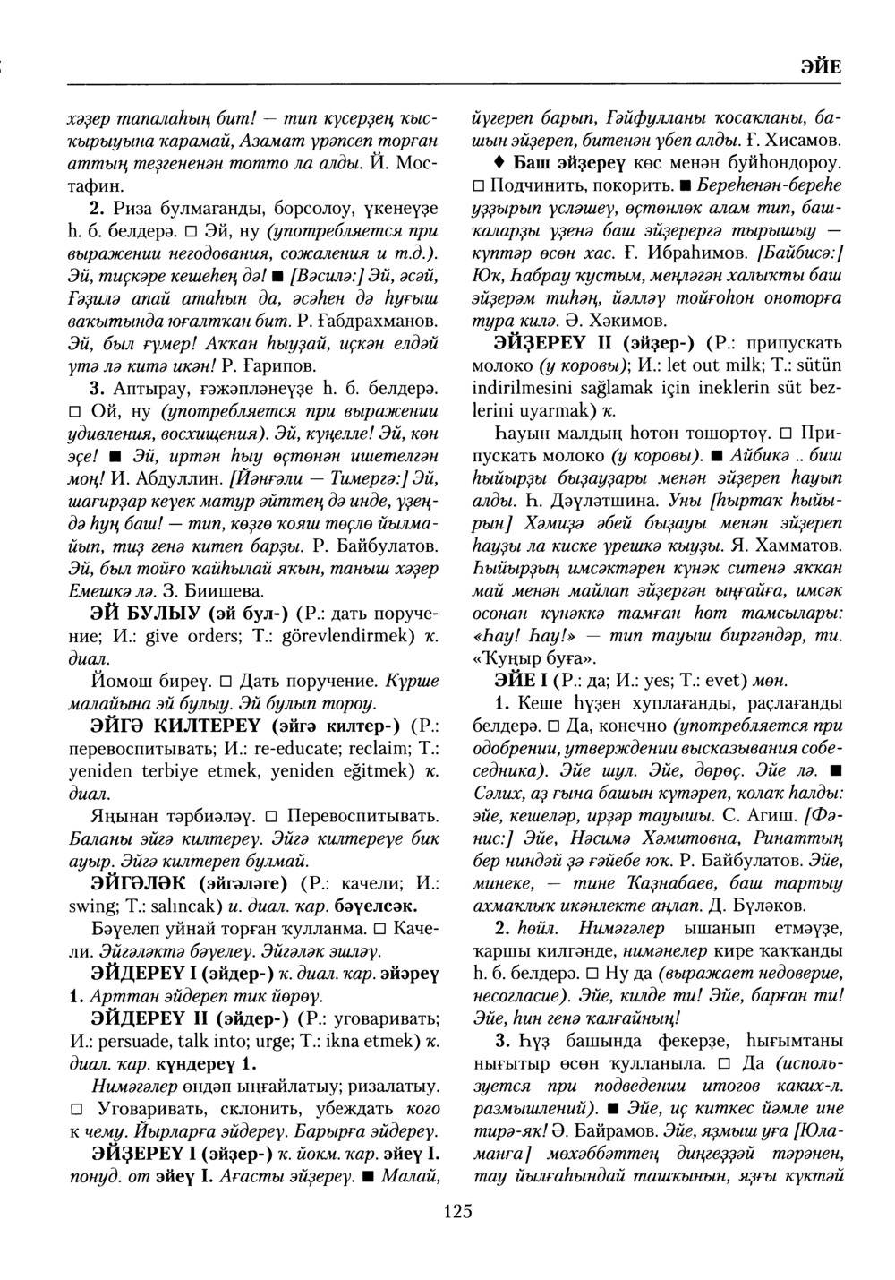 Башҡорт теленең академик һүҙлеге. Том X