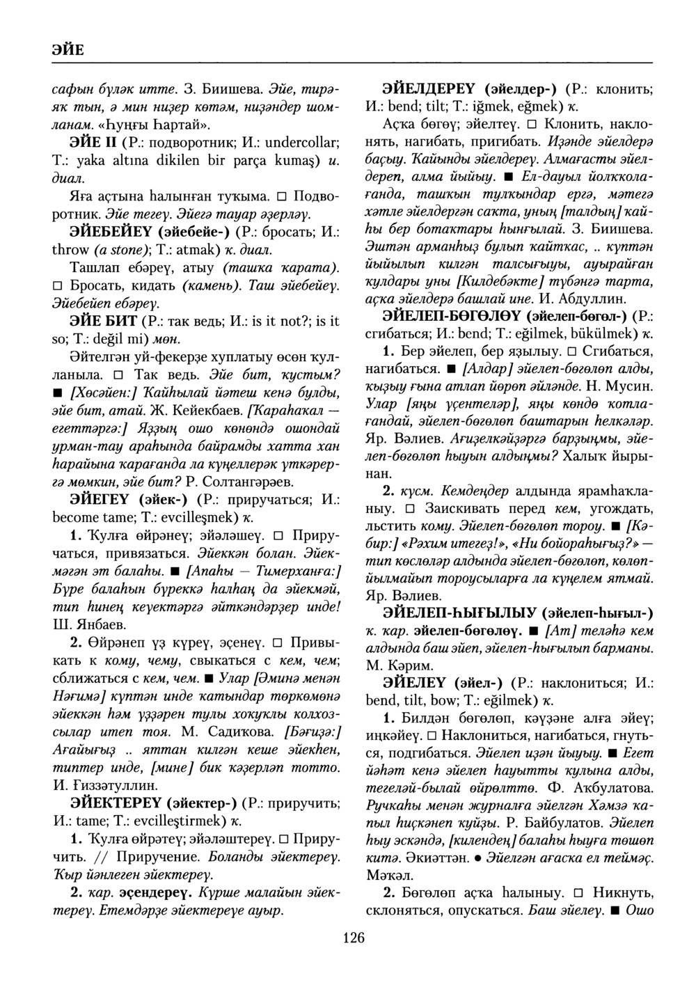 Башҡорт теленең академик һүҙлеге. Том X