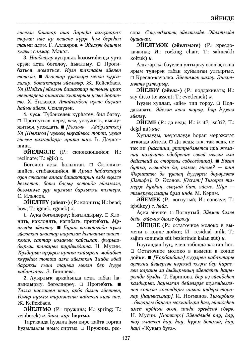 Башҡорт теленең академик һүҙлеге. Том X