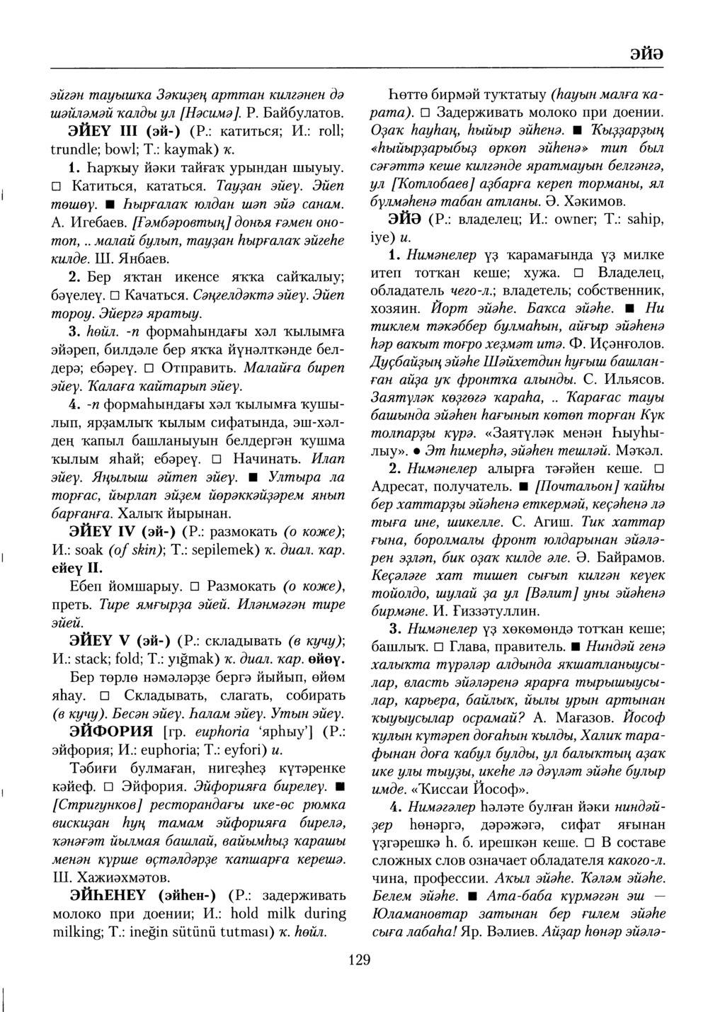 Башҡорт теленең академик һүҙлеге. Том X