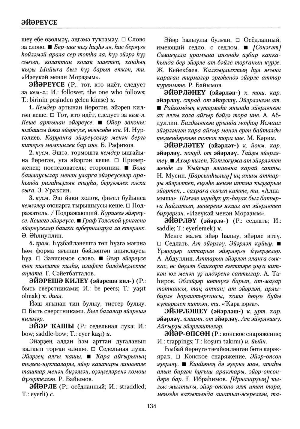 Башҡорт теленең академик һүҙлеге. Том X