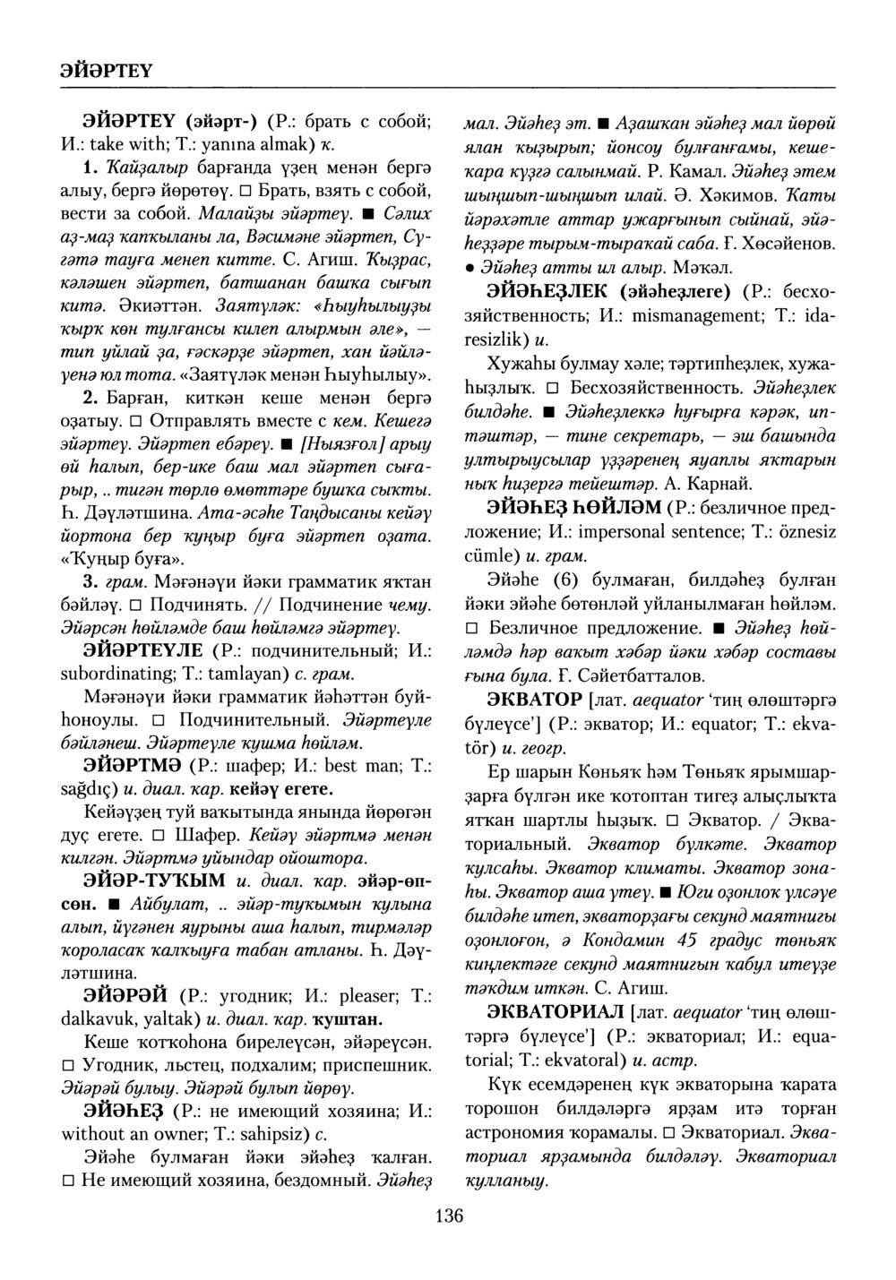 Башҡорт теленең академик һүҙлеге. Том X
