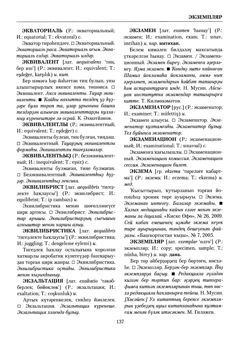Башҡорт теленең академик һүҙлеге. Том X