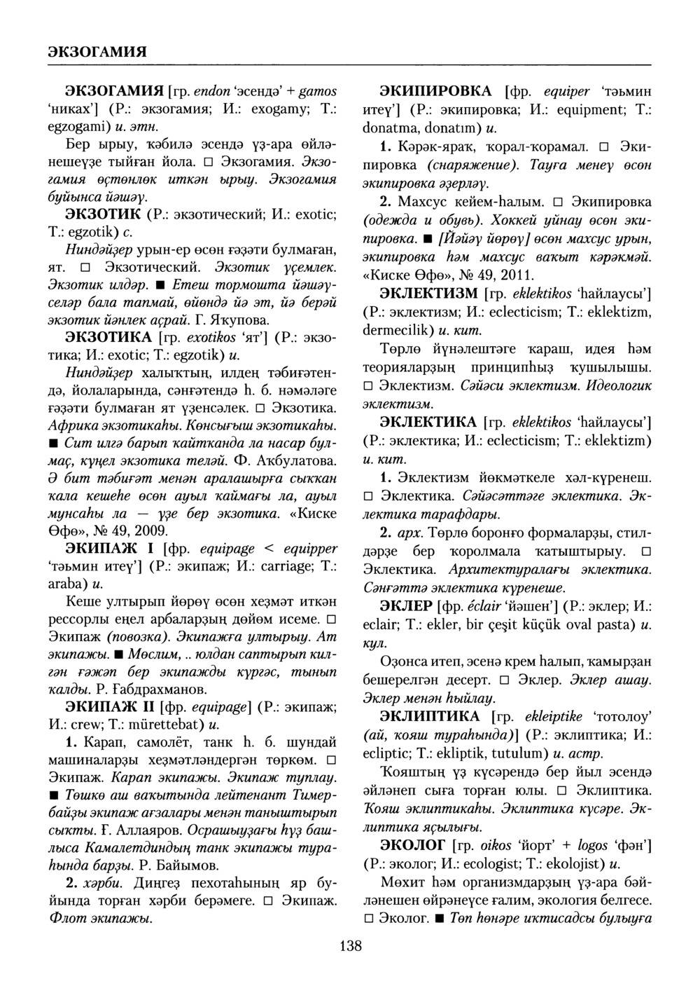 Башҡорт теленең академик һүҙлеге. Том X