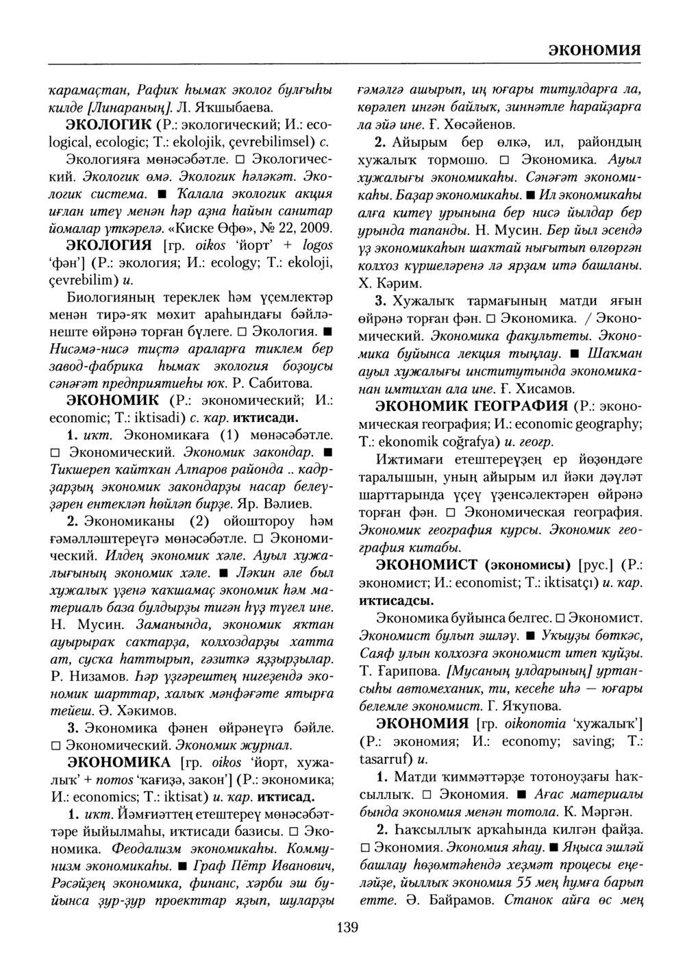 Башҡорт теленең академик һүҙлеге. Том X