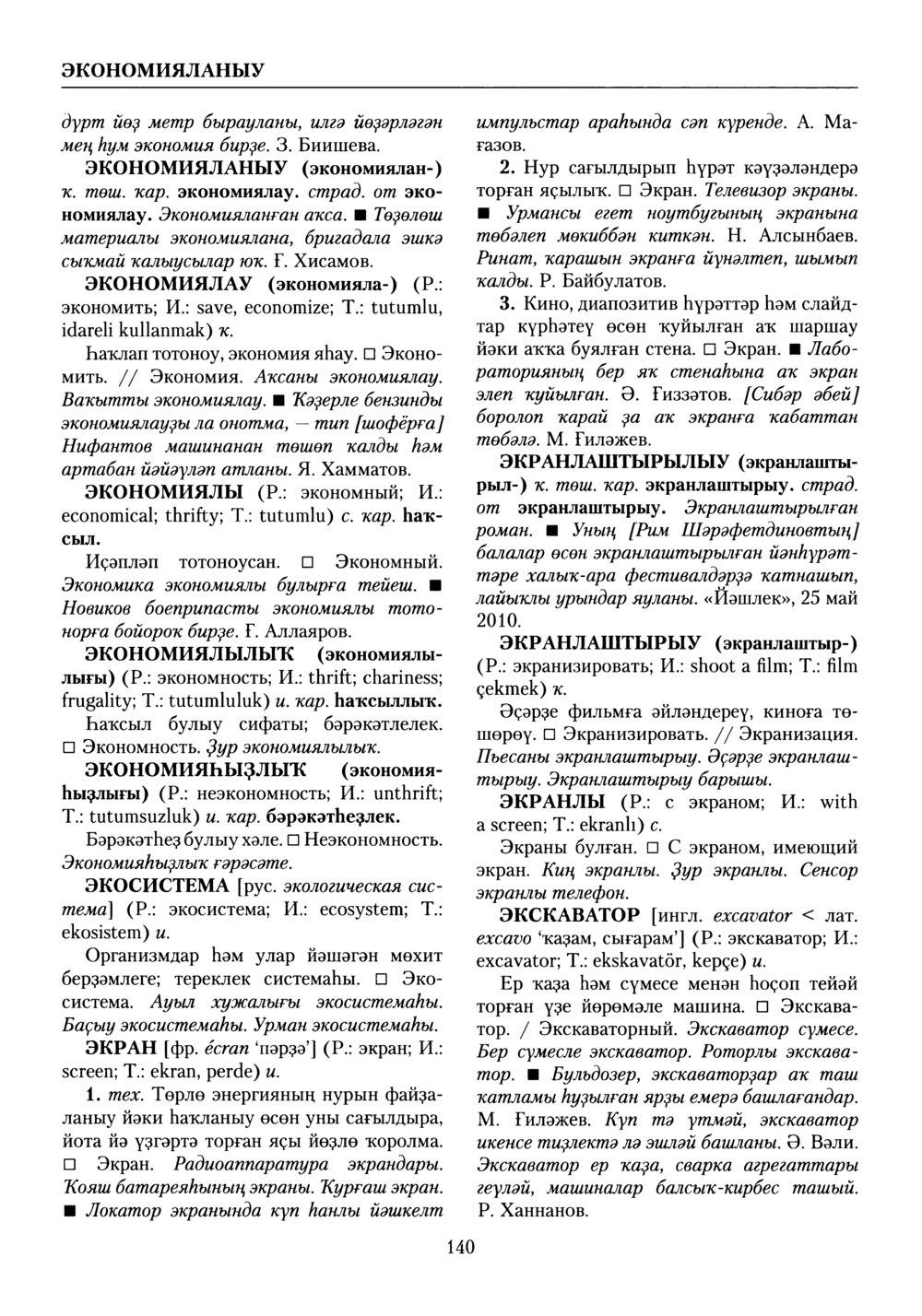 Башҡорт теленең академик һүҙлеге. Том X