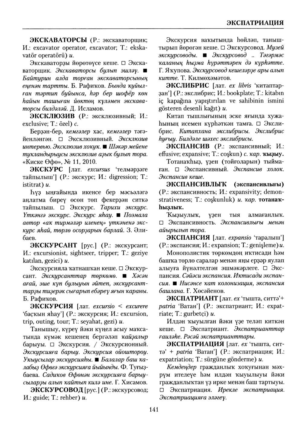 Башҡорт теленең академик һүҙлеге. Том X