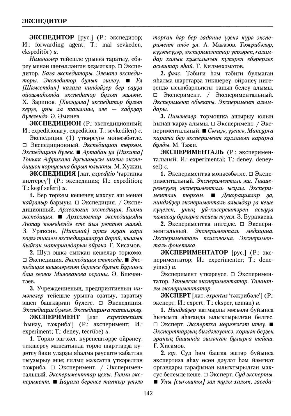 Башҡорт теленең академик һүҙлеге. Том X
