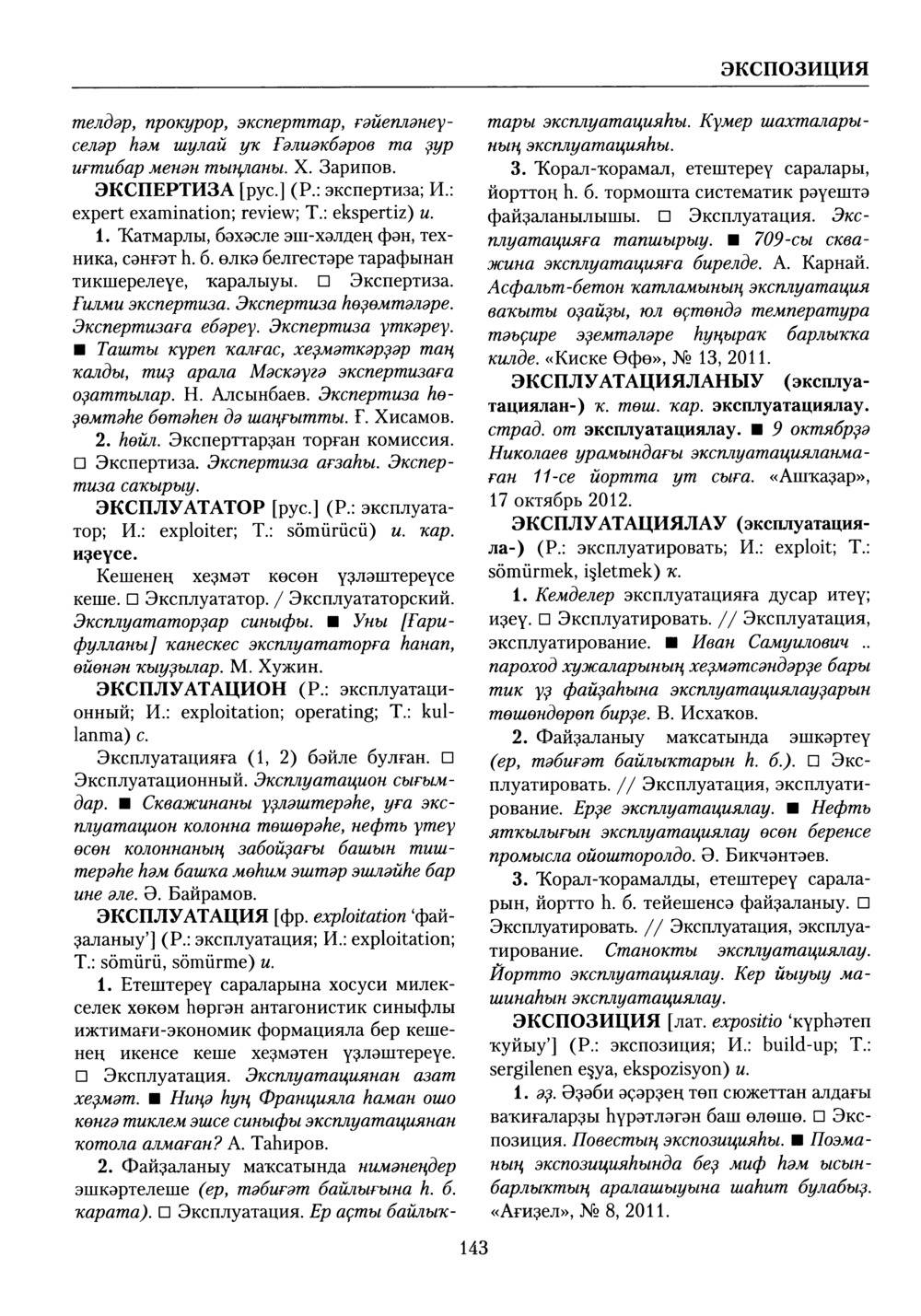 Башҡорт теленең академик һүҙлеге. Том X