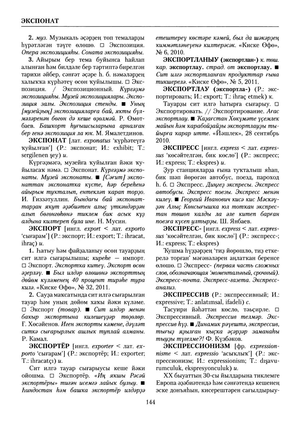 Башҡорт теленең академик һүҙлеге. Том X