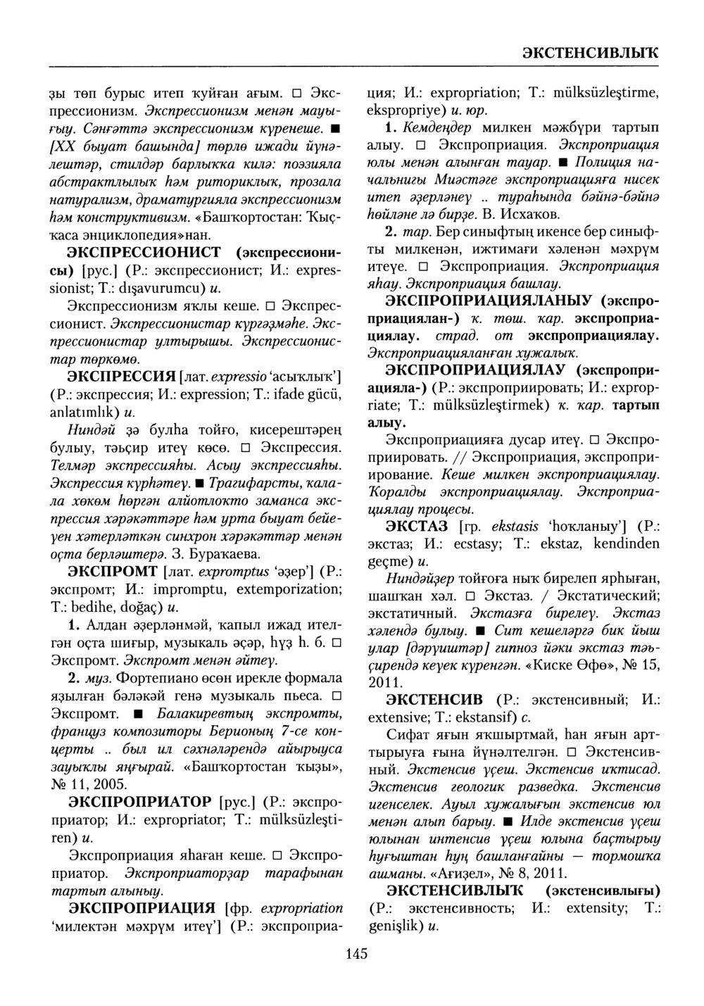 Башҡорт теленең академик һүҙлеге. Том X