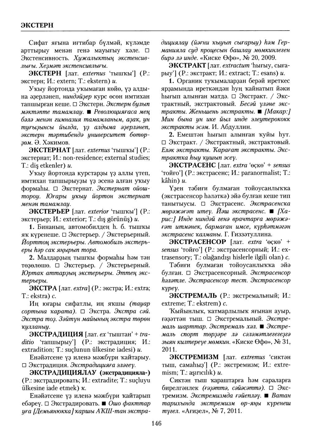 Башҡорт теленең академик һүҙлеге. Том X