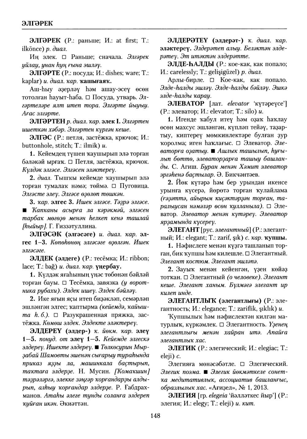 Башҡорт теленең академик һүҙлеге. Том X