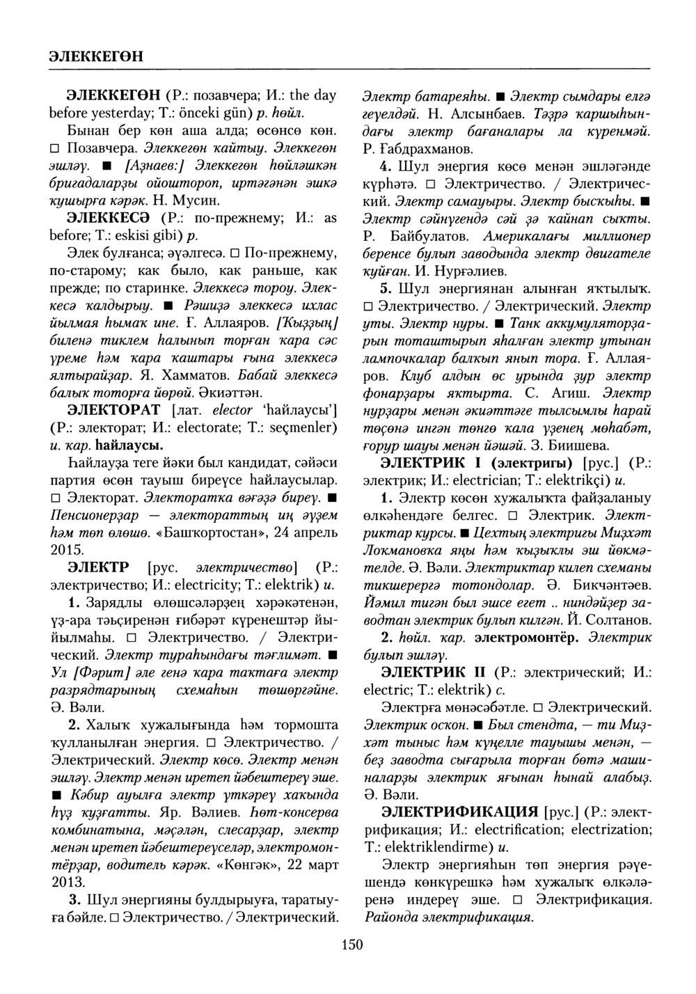 Башҡорт теленең академик һүҙлеге. Том X