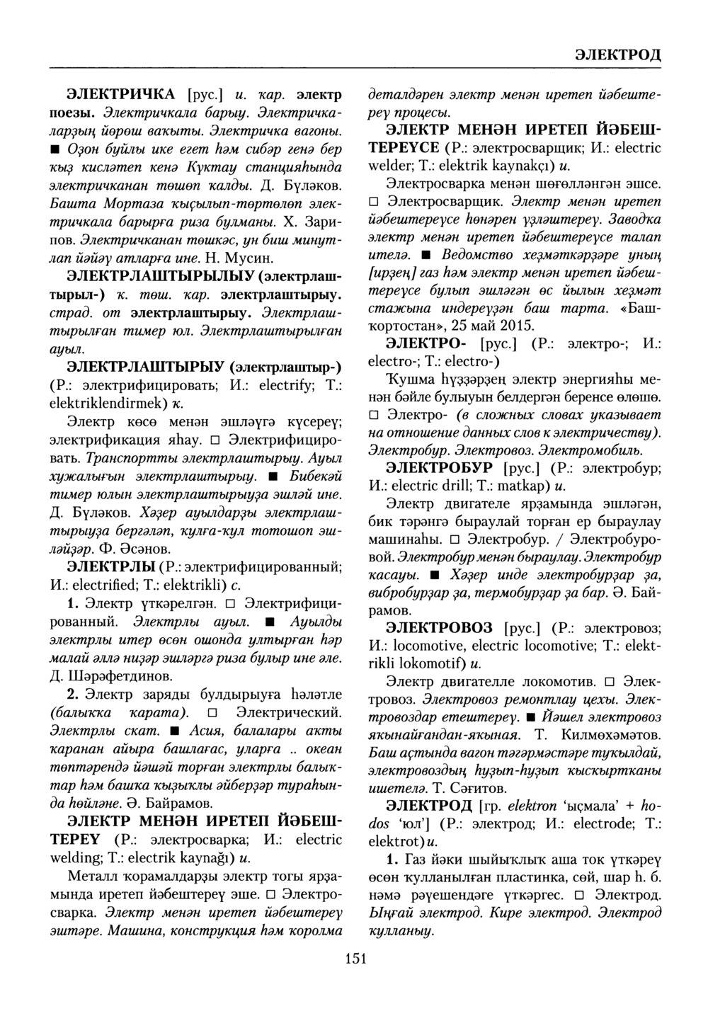 Башҡорт теленең академик һүҙлеге. Том X