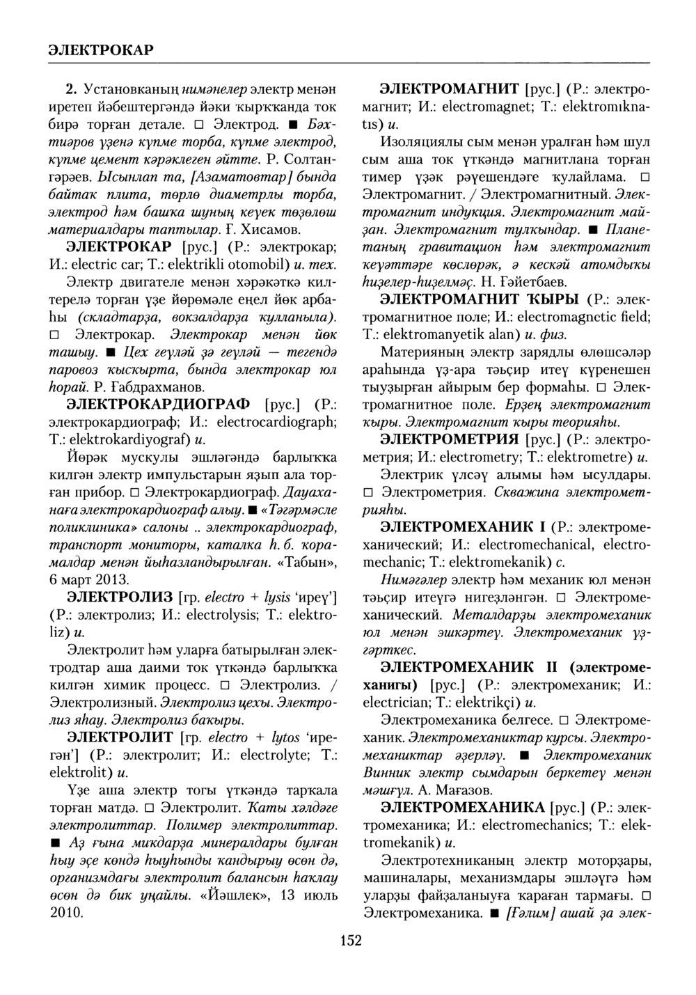 Башҡорт теленең академик һүҙлеге. Том X