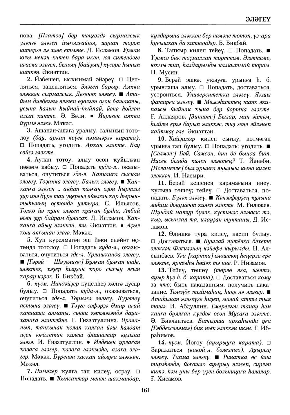 Башҡорт теленең академик һүҙлеге. Том X