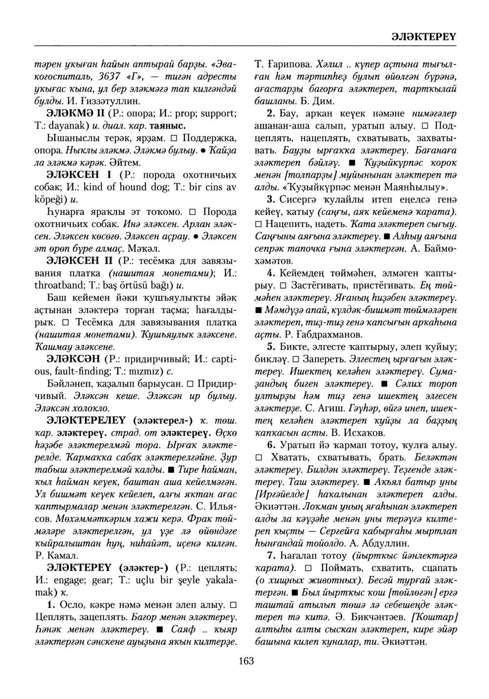 Башҡорт теленең академик һүҙлеге. Том X