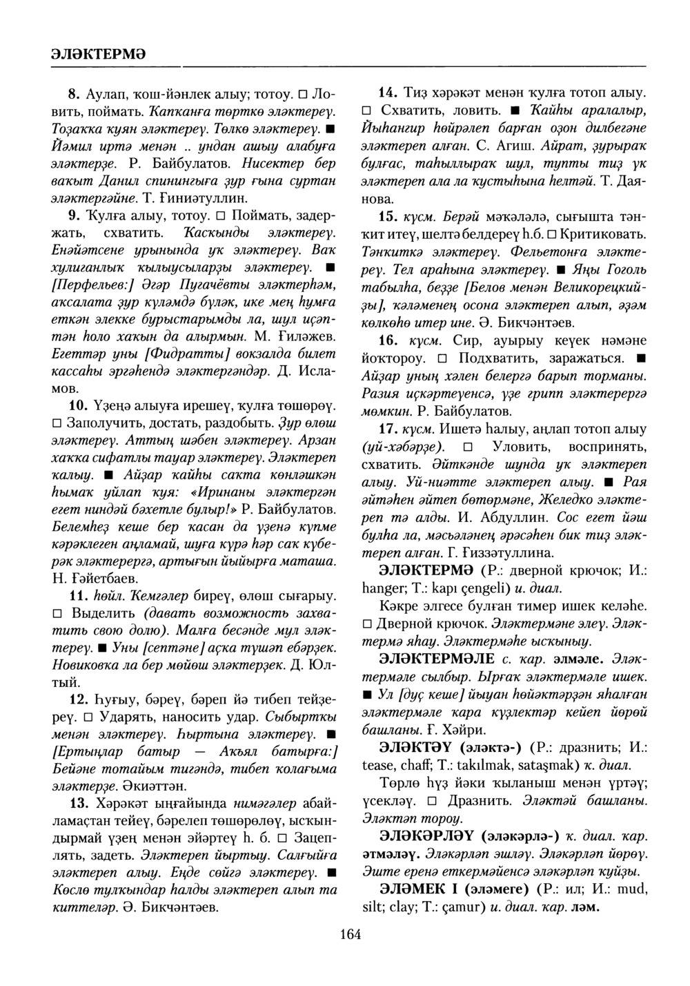 Башҡорт теленең академик һүҙлеге. Том X