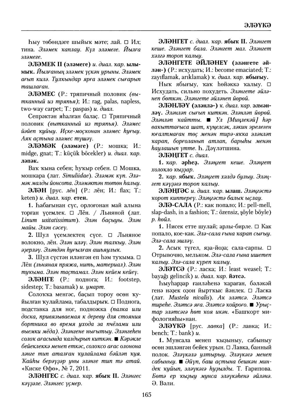 Башҡорт теленең академик һүҙлеге. Том X